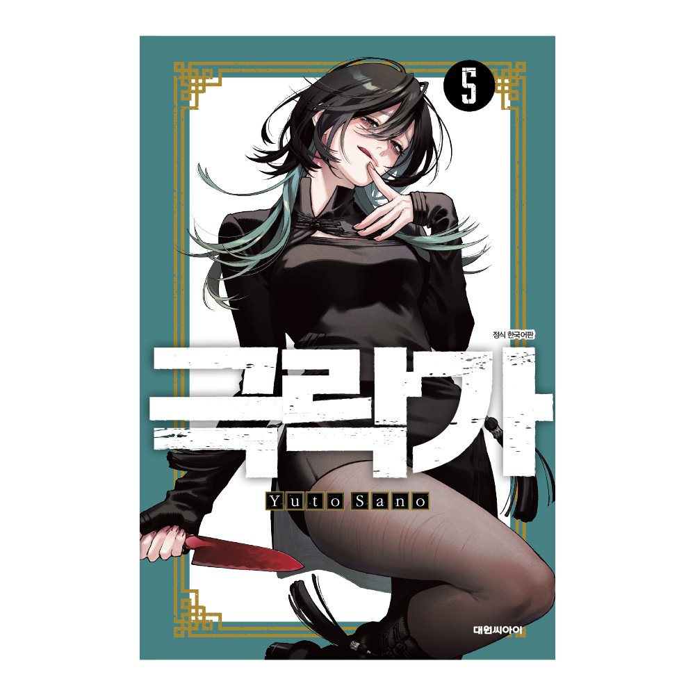 [대원씨아이] 극락가 5권 제품 이미지