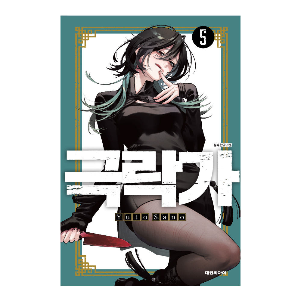 극락가 5권 가격 추이 대원씨아이 극락가 5권 - 최저가 5,850원