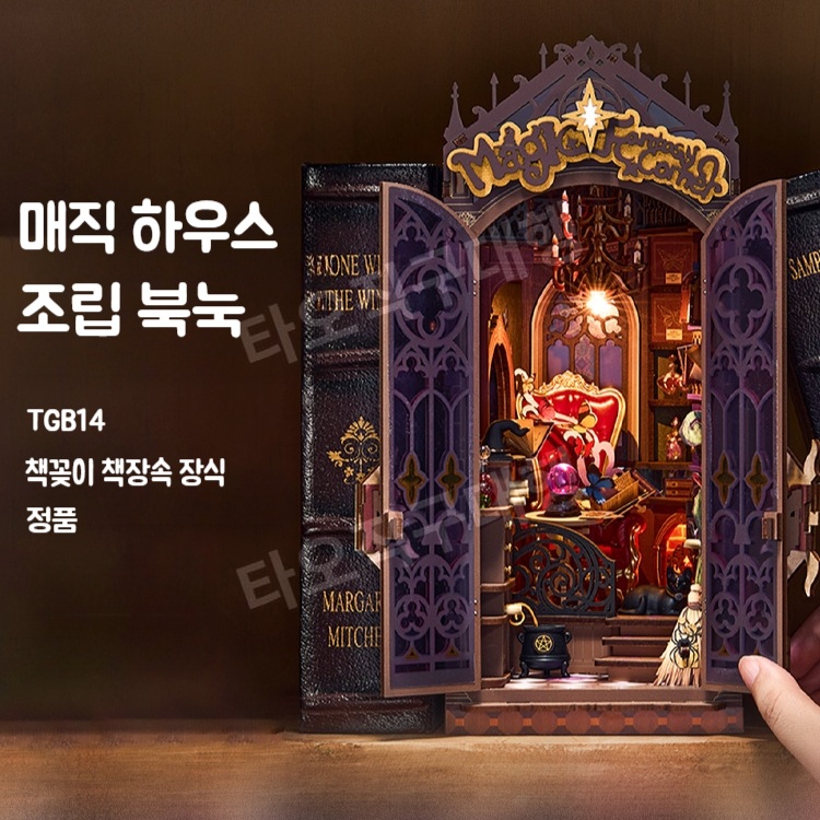 북눅 미니어처 조명 하우스 조립 장식 인테리어 소품 미니어쳐 책꽂이 책장 북누크 - 상세 이미지 4