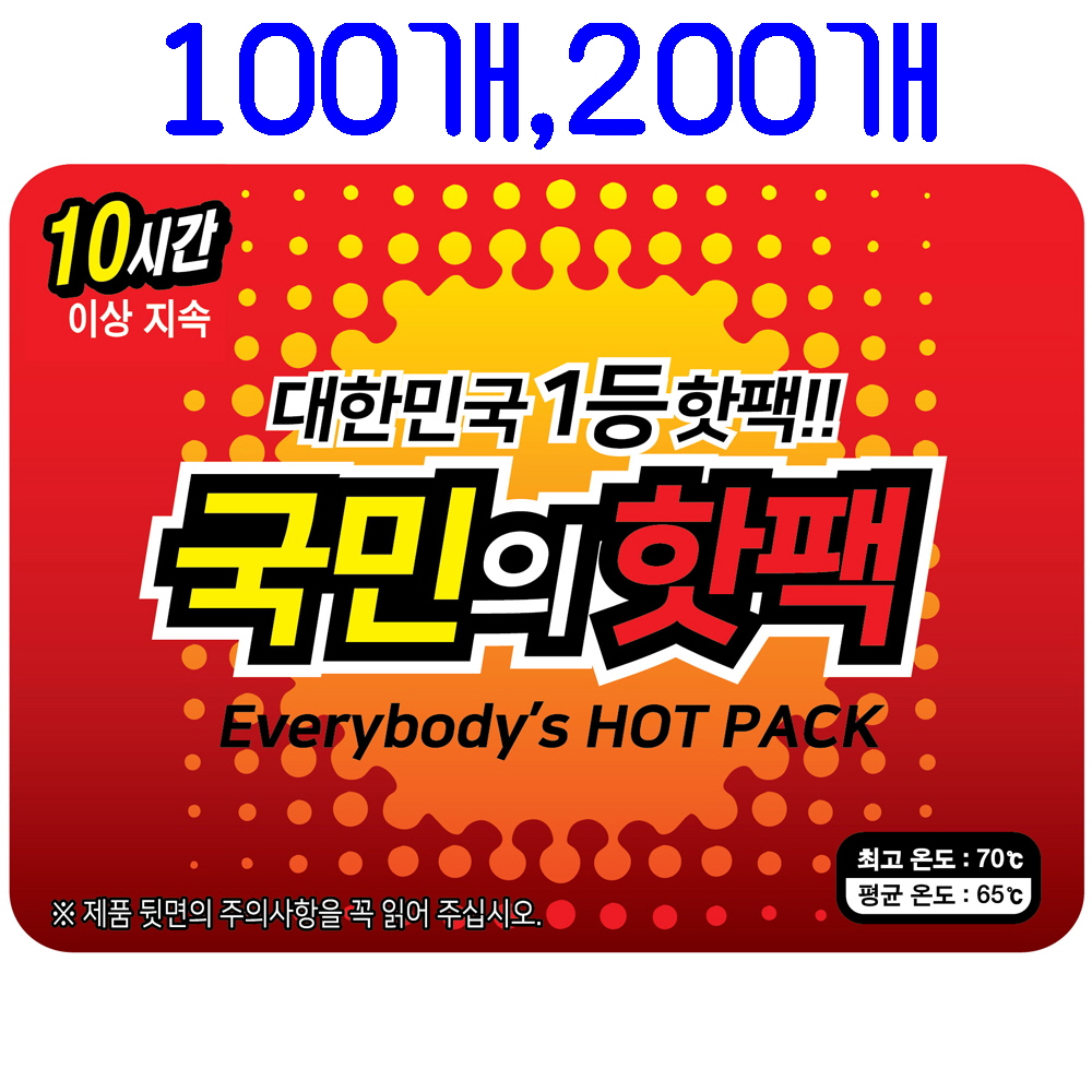 25년11월 국내생산 10시간 지속 휴대형 핫팩 대용량 100g-100개 200개 - 메인 이미지