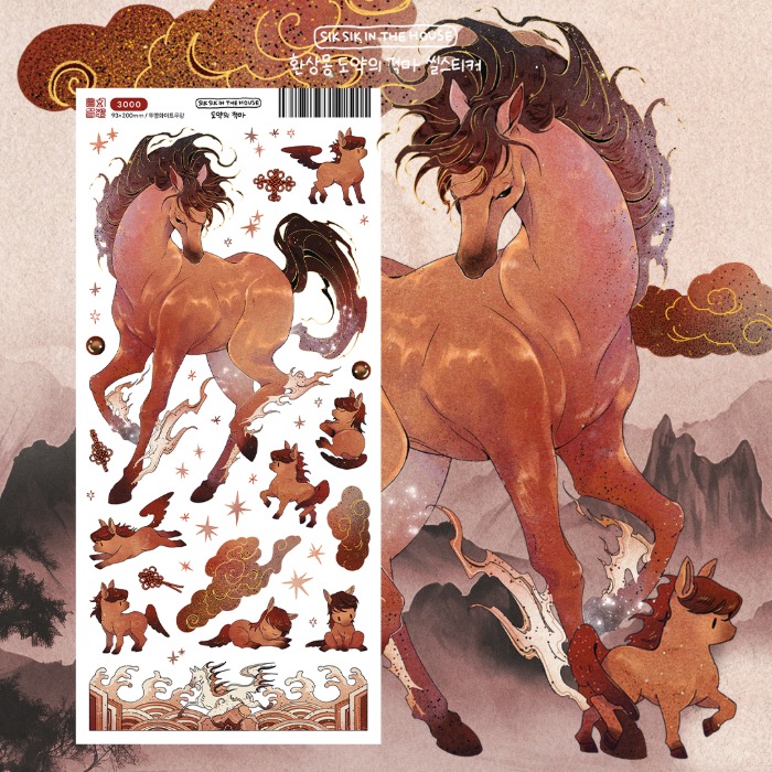 [한국풍스티커] 환상몽 도약의 적마 씰스티커