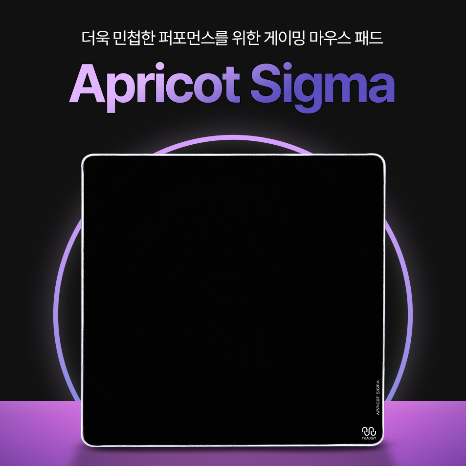 NUUEN Apricot Sigma 누엔 매화 시그마 하이브리드 게이밍 마우스패드 (밸런스 슬라이딩) 이미지 1