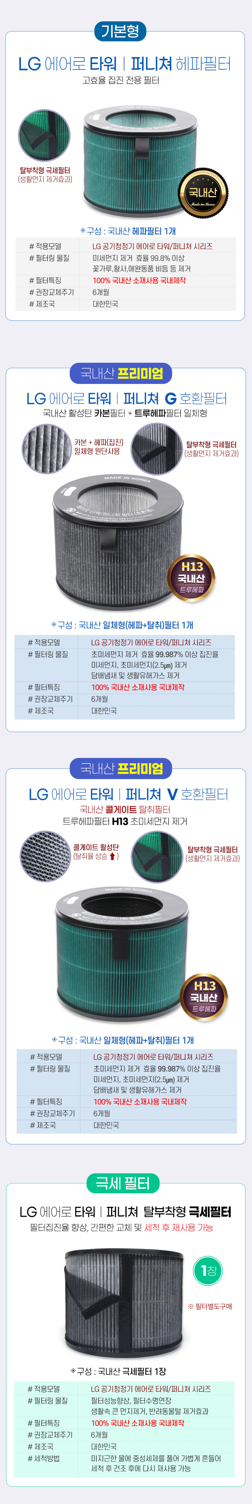 엘지 오브제컬렉션 에어로타워 퍼니처 필터 V G 퓨리케어 기본형 필터왕국 판매처 상세 정보 이미지 4