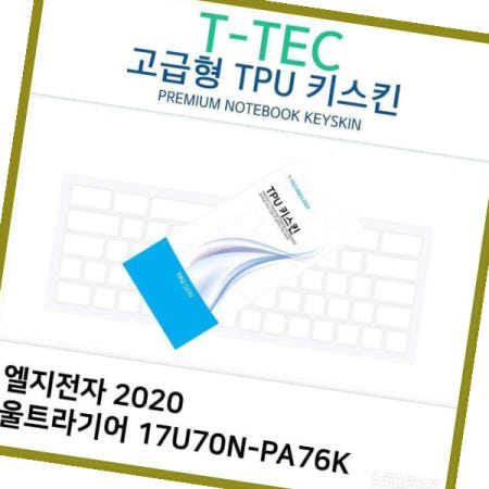 키보드스킨 T.LG 2020 울트라기어 TPU키스킨(고급) 17U70N-PA76K