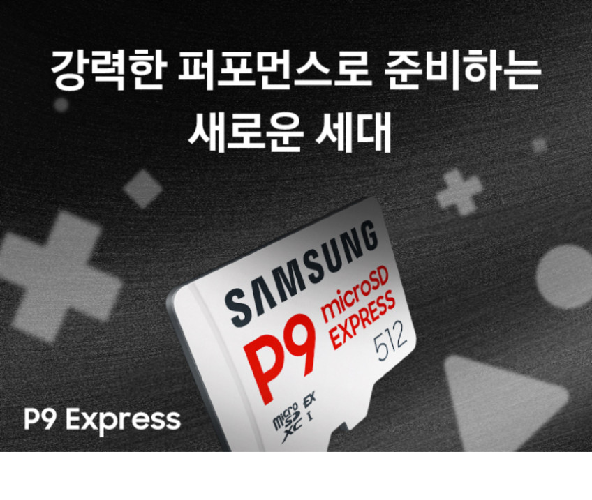 삼성전자 마이크로SD 익스프레스 카드 P9 Express 512GB 판매처 상세 정보 이미지 1