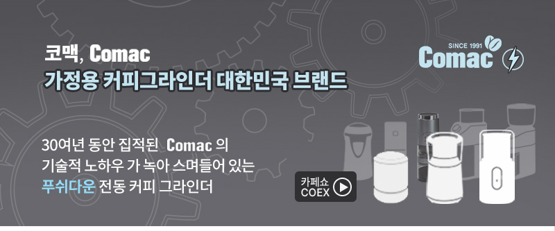 코맥 푸쉬다운 자동 전동커피그라인더 가정용분쇄기 ME2 판매처 상세 정보 이미지 1