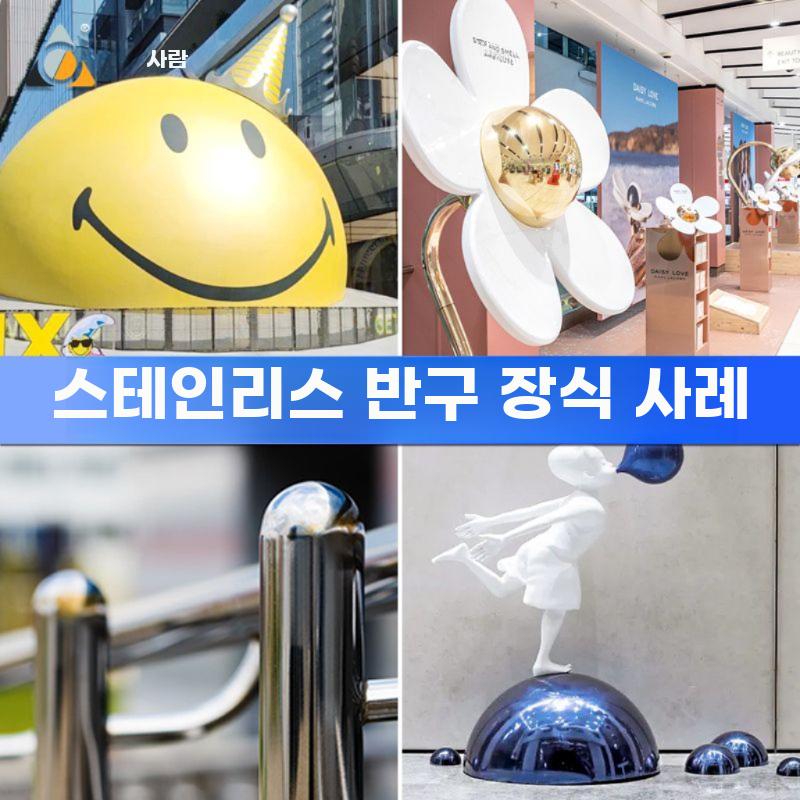 스테인리스 반구형 캡 마감용 금속 미러 하프돔 장식 - 상세 이미지 5