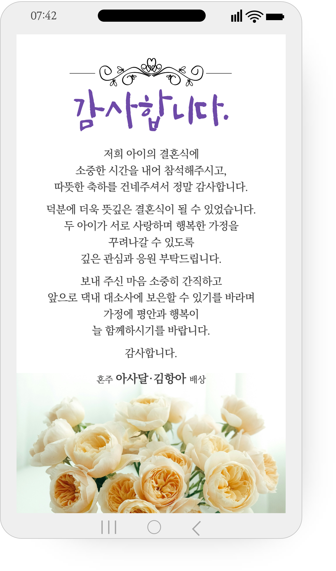 1220 결혼 답례문자 결혼식 모바일 혼주 감사장 답례장 답례인사 감사인사 카톡 문자 청첩장 - 상세 이미지 2