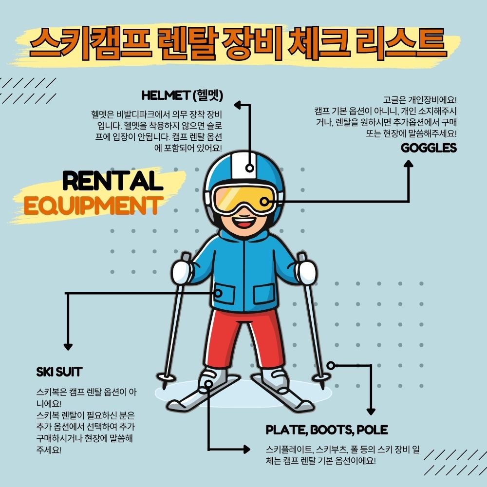 25/26 비발디파크 액티비티 왕초보 스키캠프 1:15 1박 초·중·고 누구나 - 상세 이미지 3