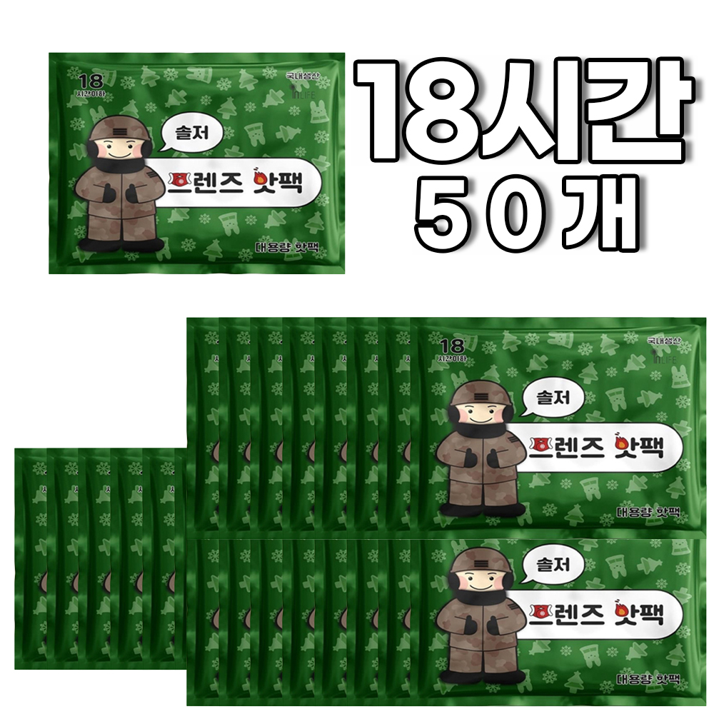 인라이프 핫팩 솔저 프렌즈 대용량 150g 손난로 군용 군인 레저 야외 50개 - 상품 이미지