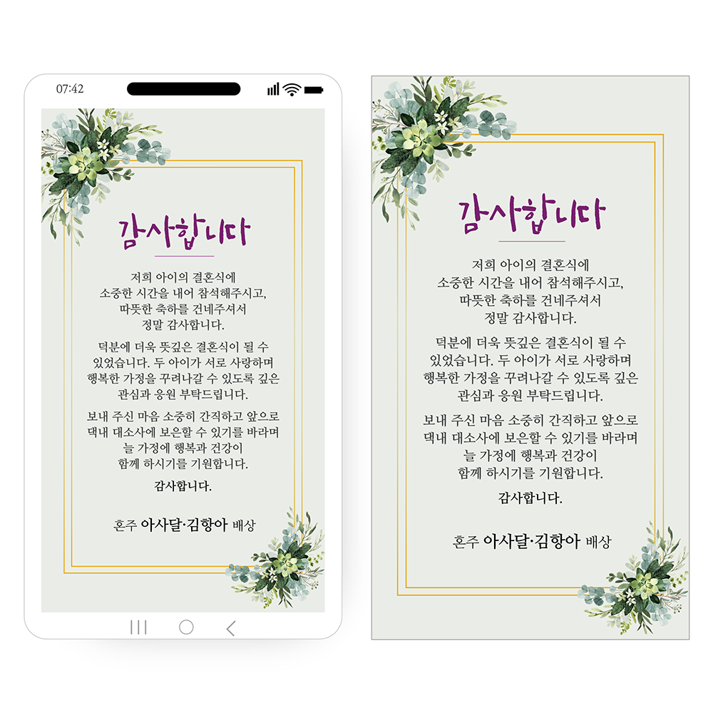 1222 결혼 답례문자 결혼식 모바일 혼주 감사장 답례장 답례인사 소중한 분들께 전하는 진심 - 상품 이미지