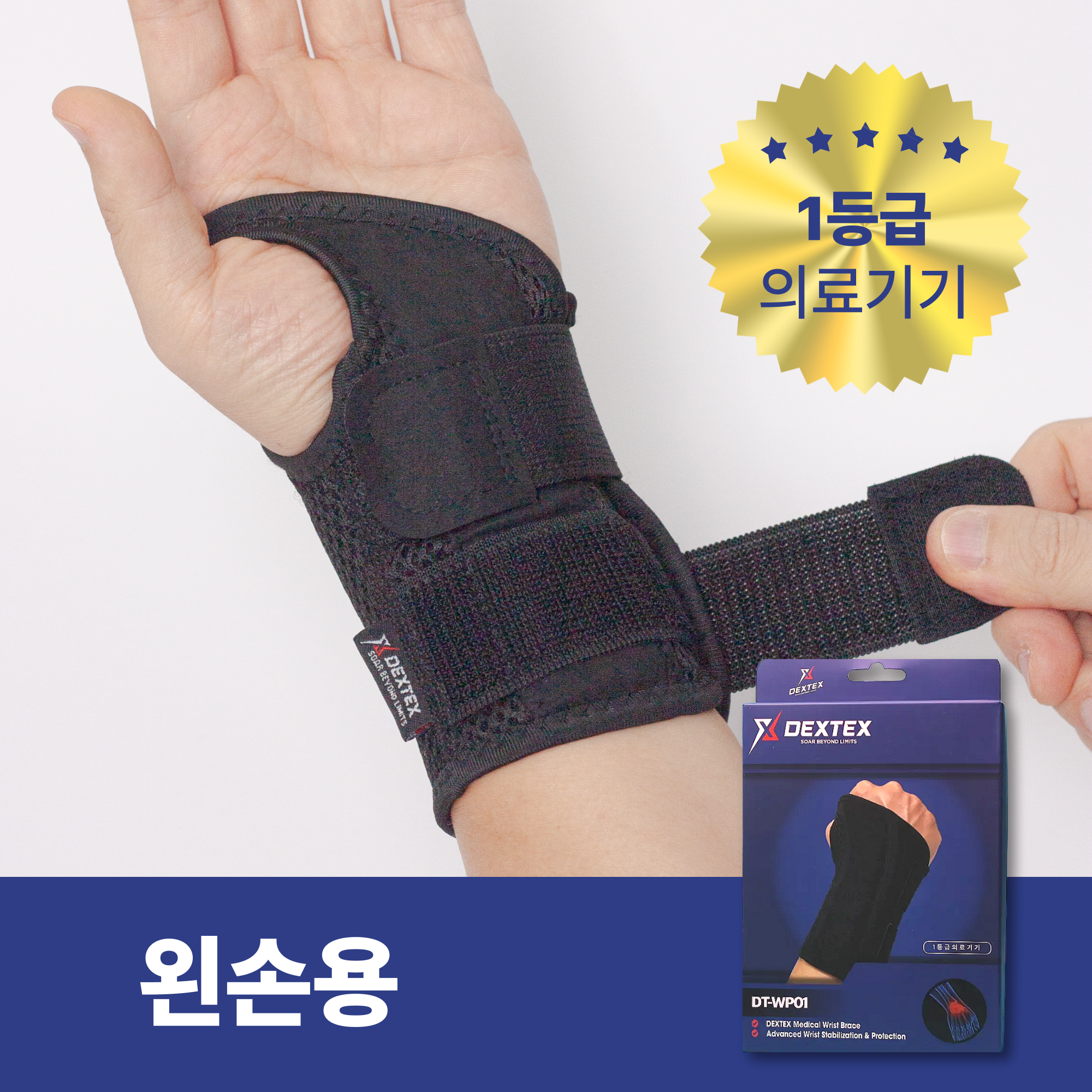 DEXTEX 의료용 손목보호대 손목아대 반깁스 블랙, 오른손 이미지 3