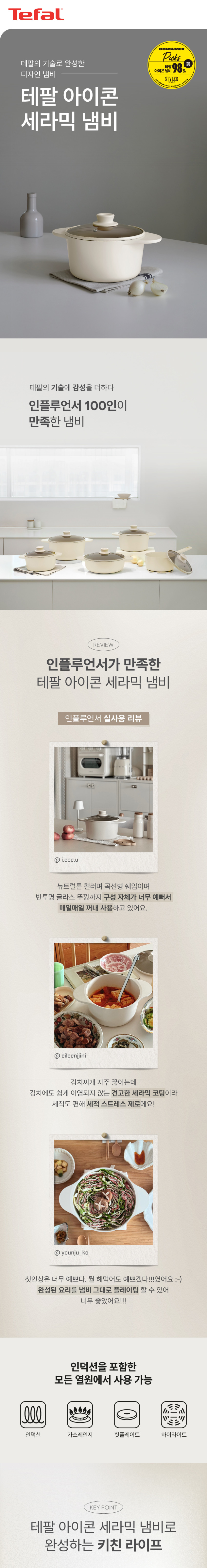 테팔 세라믹 인덕션 주물 아이콘 냄비 오트밀크 판매처 상세 정보 이미지 3