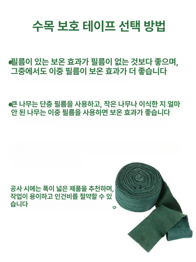나무 보온 보호천 겨울 방한 부직포 식물 포장 덮개 보호 냉해방지 커버 관리용 - 상세 이미지 5