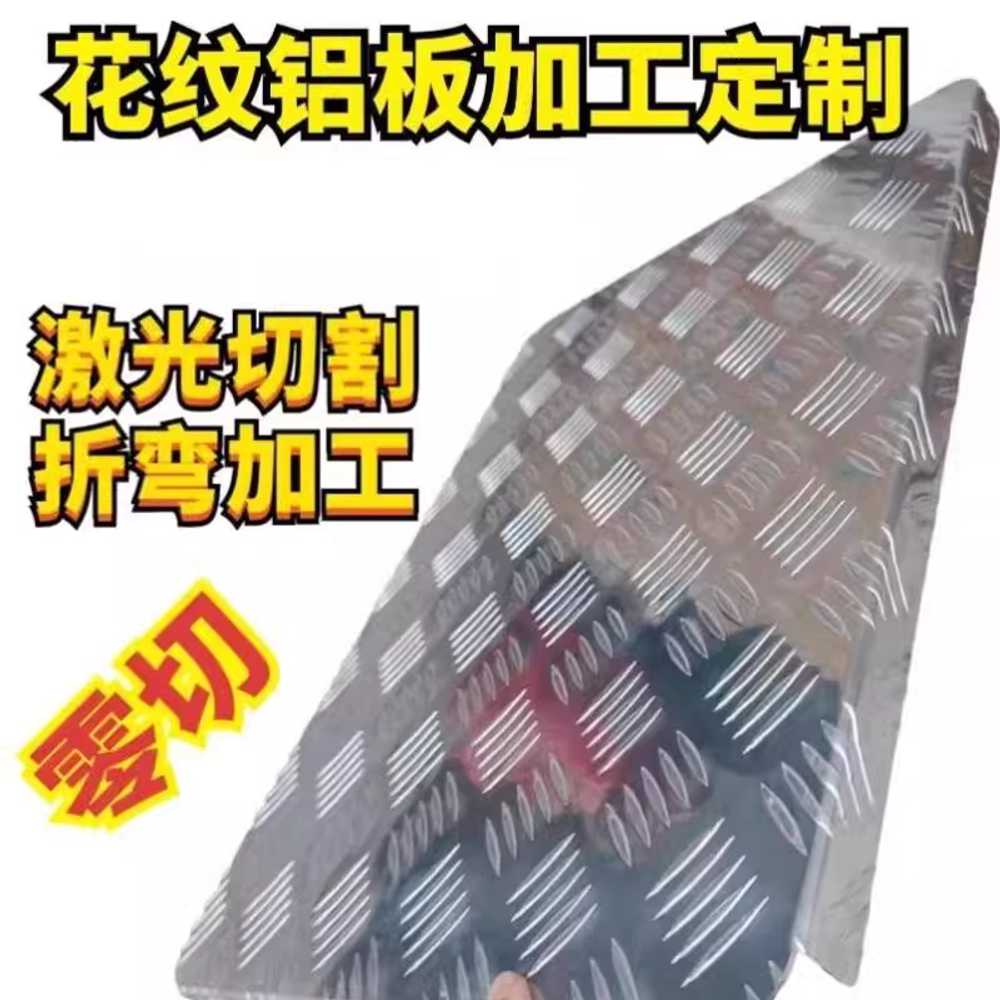 알루미늄 플레이트 판재 무늬 절단 바닦 가공 사각 500x3mm - 상세 이미지 2
