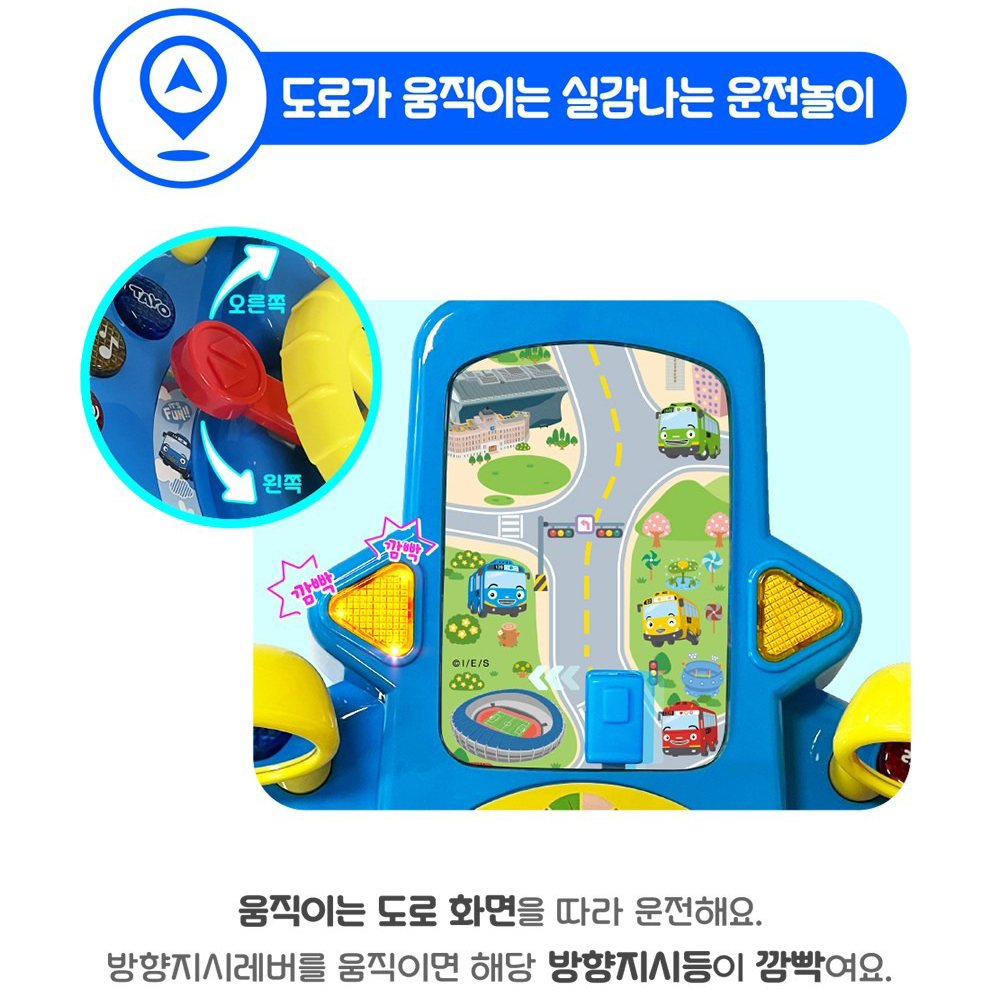 꼬마버스 타요 운전놀이 장난감 드라이브 도로 자동차 핸들 크리스마스 선물 스티커 세트 - 상세 이미지 3