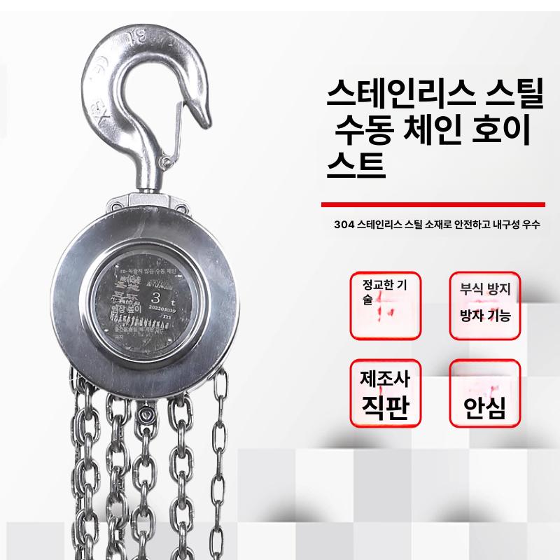 체인블록 호이스트 스테인리스 도르래 스테인레스 윈찌 반스테인리스 0.5톤 3m - 상세 이미지 2