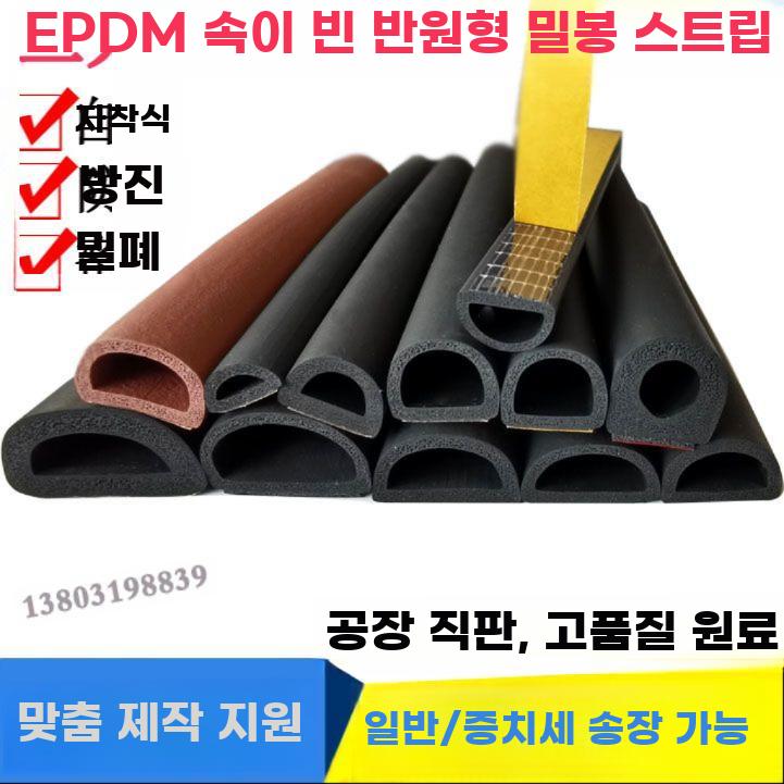 D형 속빈 자착식 문틈 방음 방풍 문창호 실링테이프 - 상세 이미지 2