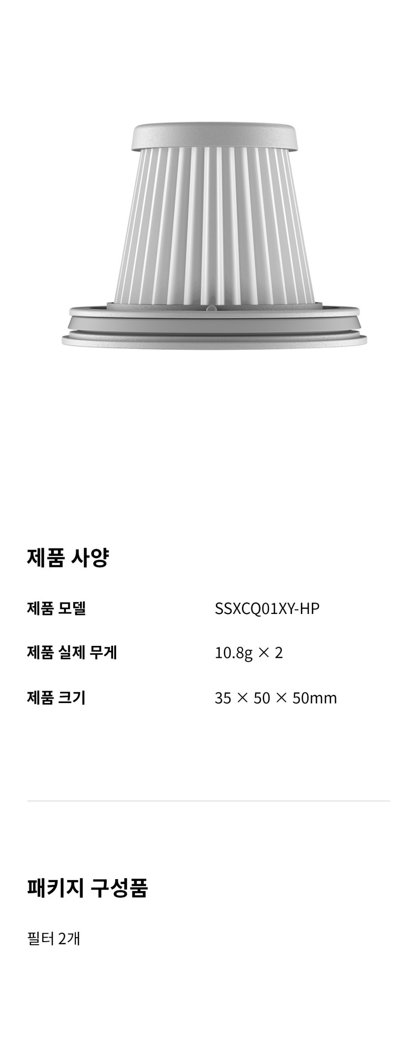 샤오미 Mi 미니 청소기 헤파 필터(2팩) 판매처 상세 정보 이미지 4