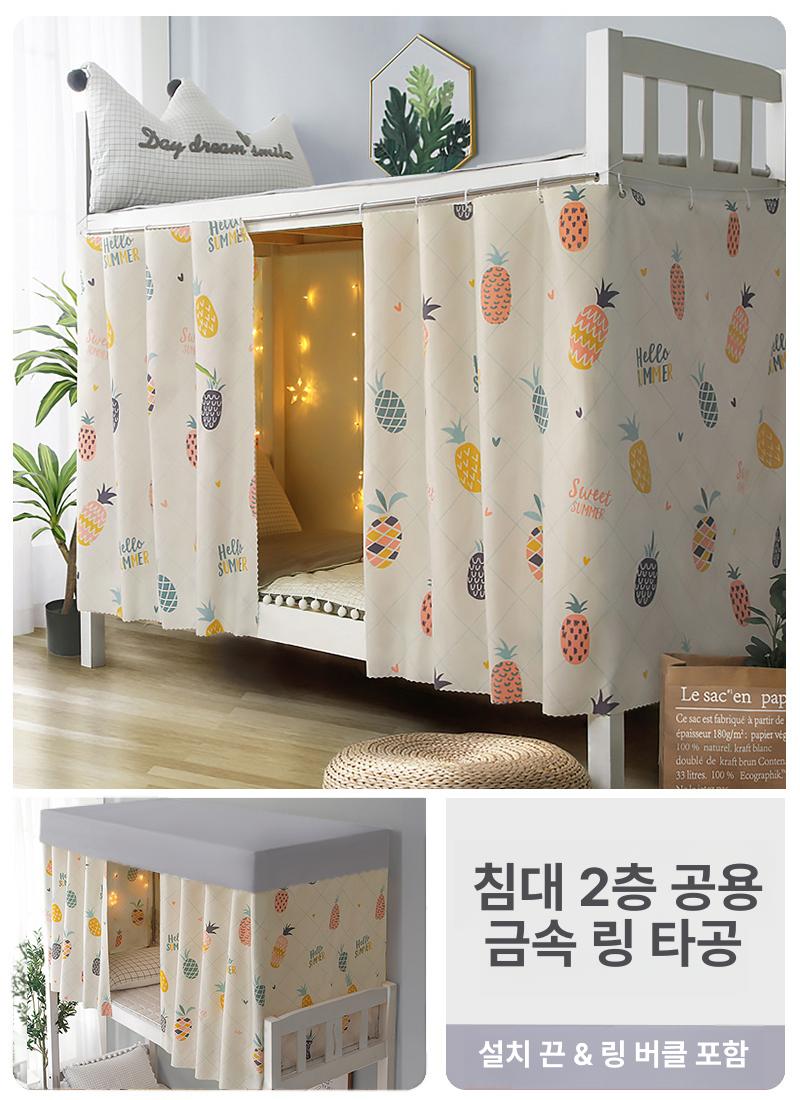 침대 대학생 기숙사 침실 차광 상하 침대용 파인애플 1.15m 높이 2개 3면