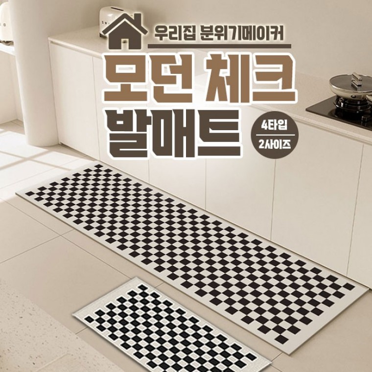 빨아쓰는 모던 체크 규조토 발매트/ 주방 욕실 거실 발매트 - 상품 이미지