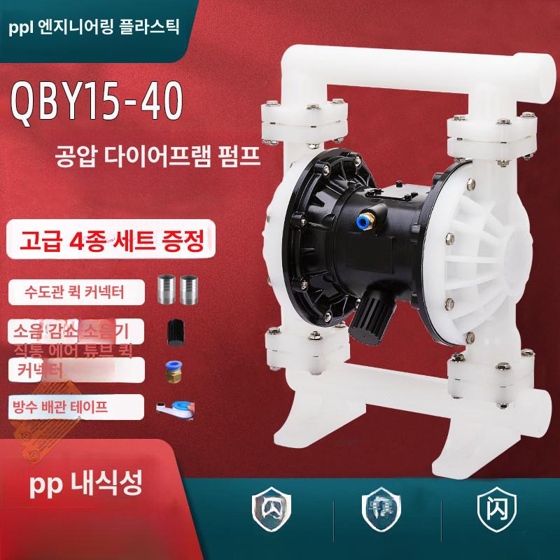 QBY15/25/40 에어다이어프램펌프 내식성 합금 QBY-15 알루미늄 합금딩 청 멤브레인 - 상세 이미지 2