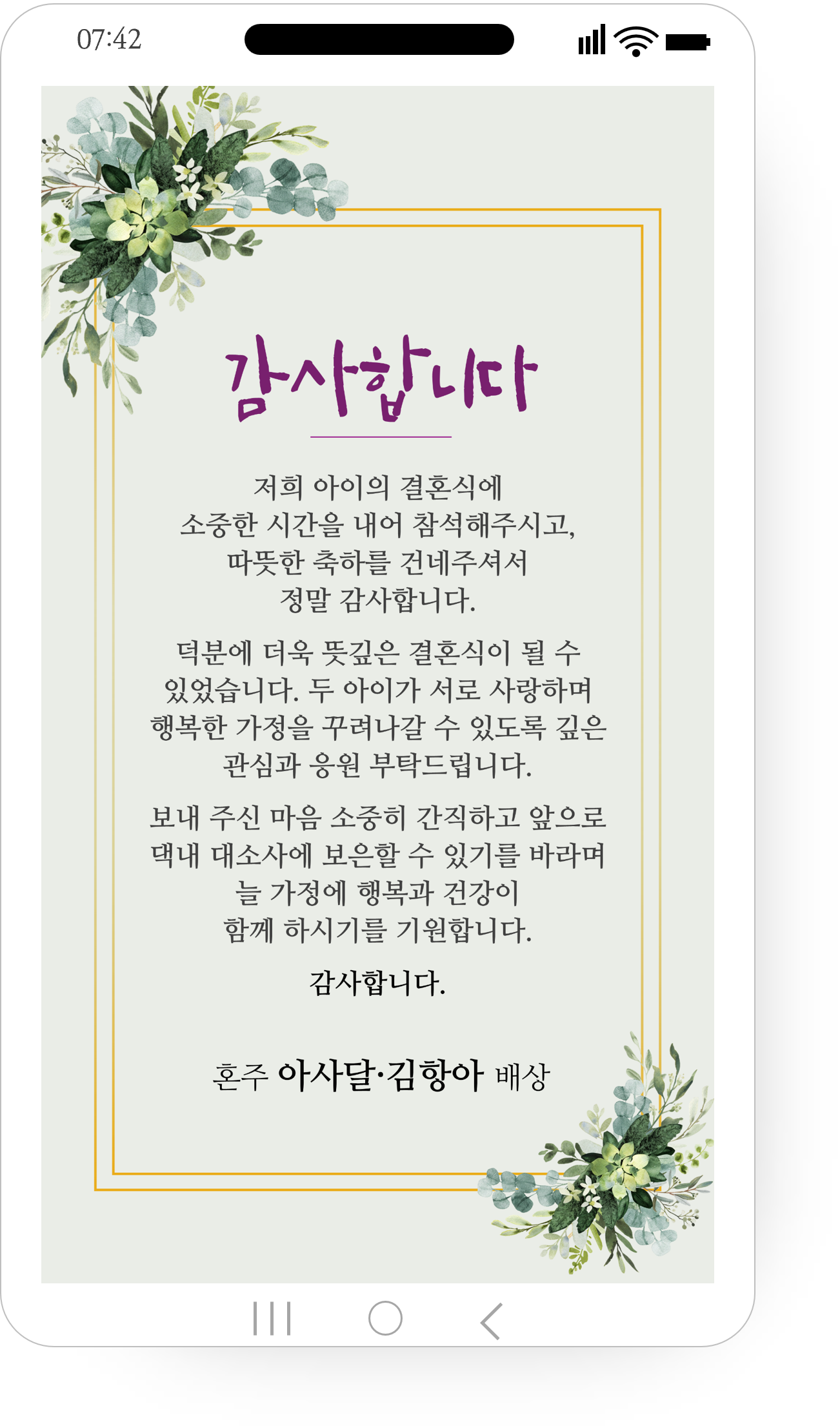 1222 결혼 답례문자 결혼식 모바일 혼주 감사장 답례장 답례인사 소중한 분들께 전하는 진심 - 상세 이미지 2