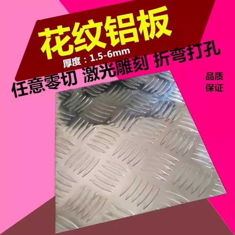 알루미늄 플레이트 판재 무늬 절단 바닦 가공 사각 500x3mm - 상세 이미지 4