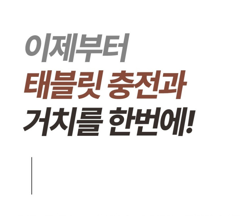 4세대 초고속충전형 태블릿거치대 패드 갤럭시탭 아이패드거치대 스탠드 침대 판매처 상세 정보 이미지 1