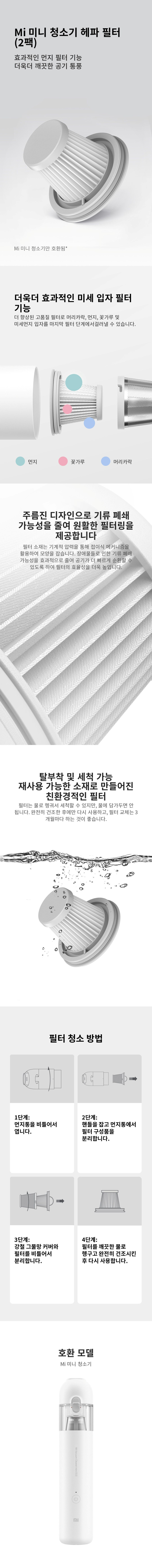 샤오미 Mi 미니 청소기 헤파 필터(2팩) 판매처 상세 정보 이미지 3