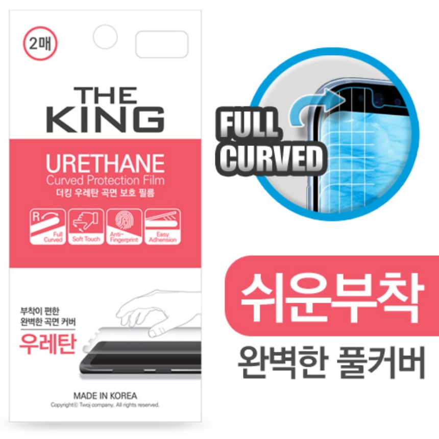 킹 풀커버 우레탄 액정보호필름 갤럭시S24 FE-A36-A56 공용, 2매입 - 상품 이미지
