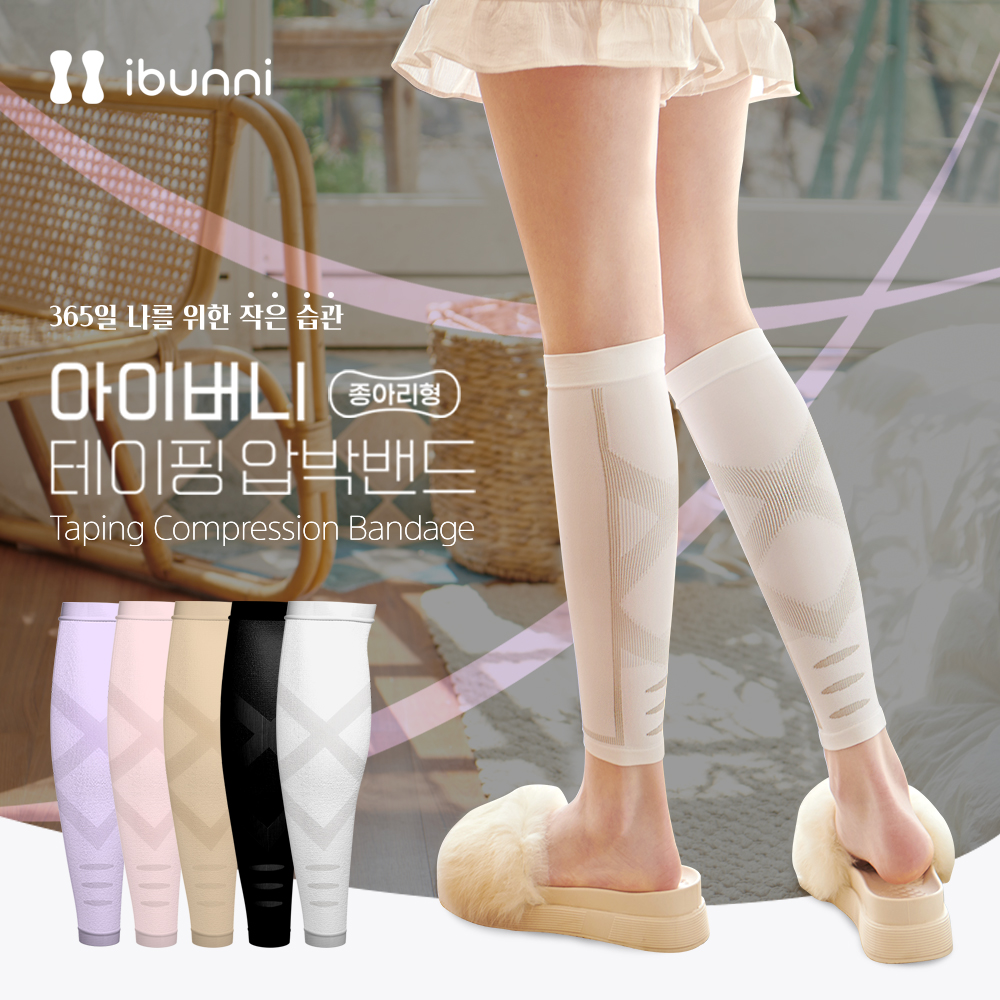 [리뉴얼기념] 아이버니 2+1 데일리 압박밴드 종아리밴드 5종 택일 - 상세 이미지 3