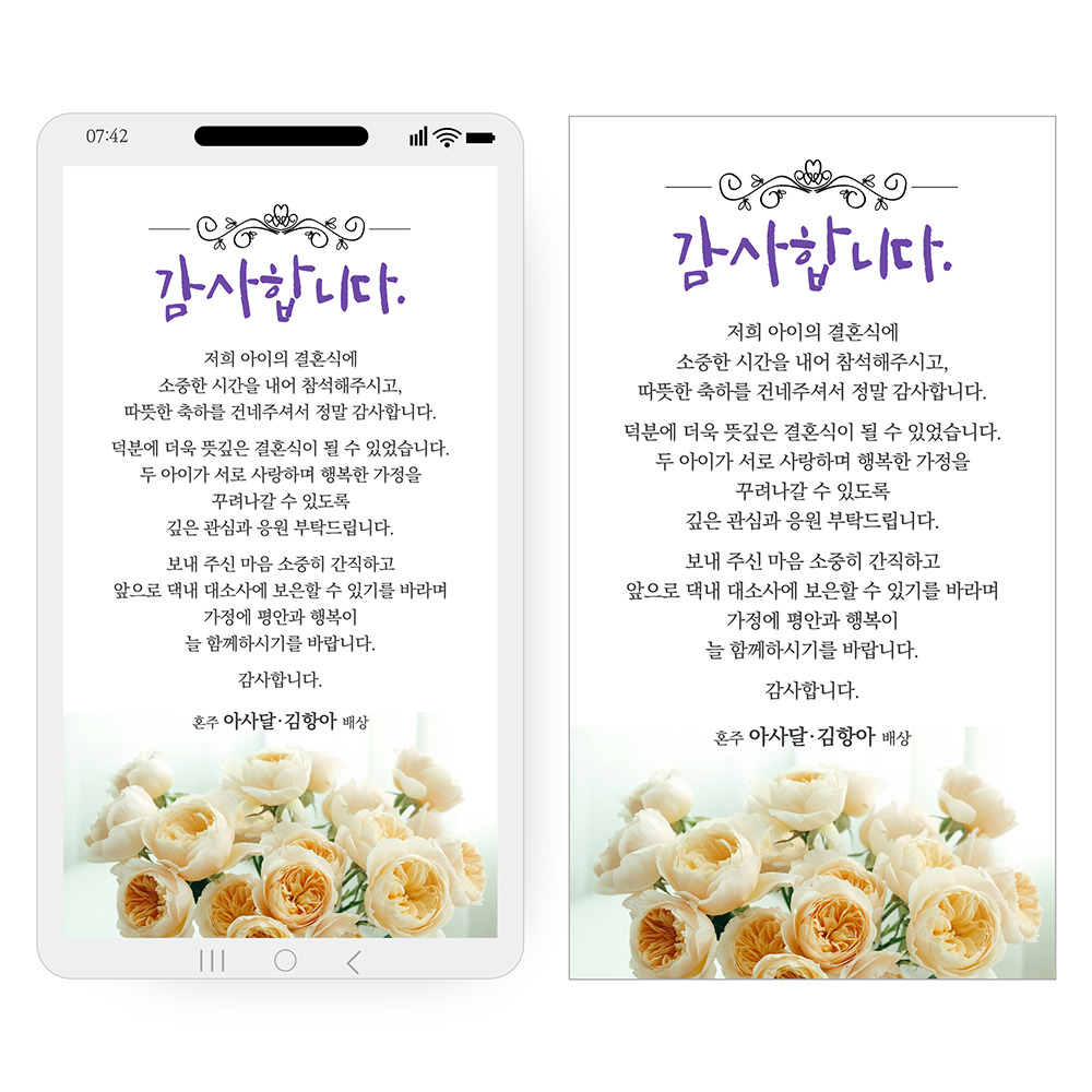 1220 결혼 답례문자 결혼식 모바일 혼주 감사장 답례장 답례인사 감사인사 카톡 문자 청첩장 - 상품 이미지