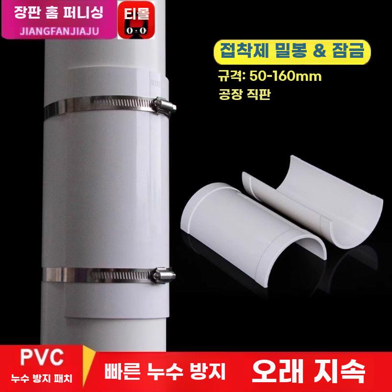 PVC 배수관 보수패치 하수관 삼통 변환 연결 부속 신속 - 상세 이미지 5