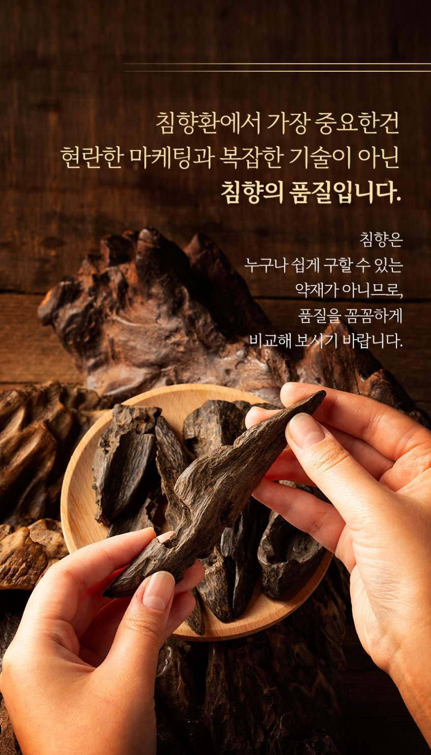 침향명가 침향환 침향 발효 녹용 황제 침향단 효능 80환 1박스 판매처 상세 정보 이미지 2