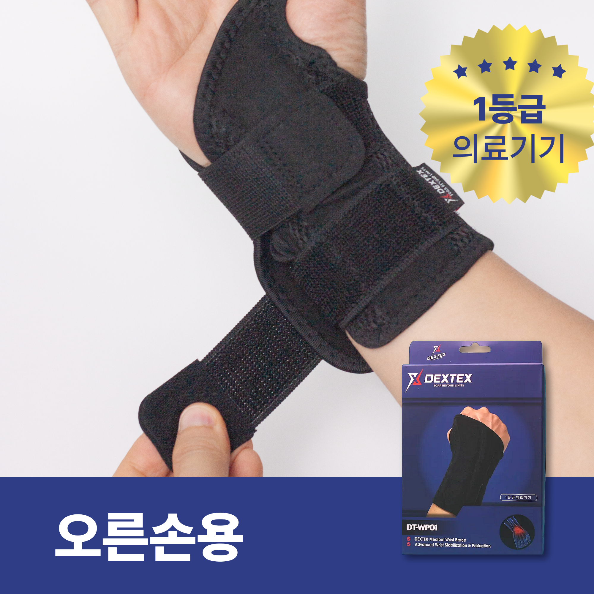 DEXTEX 의료용 손목보호대 손목아대 반깁스 블랙, 오른손 이미지 4