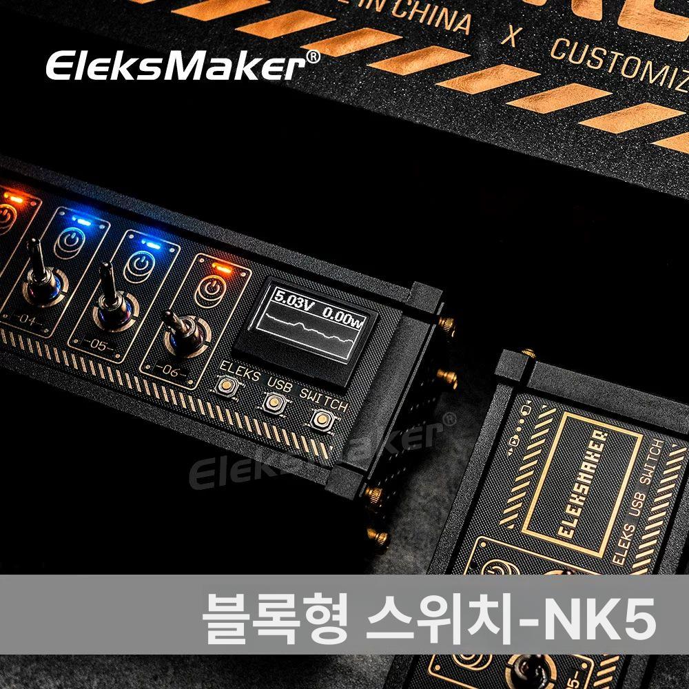 Eleksmaker NK2 NK4 PRO 일렉스메이커 레트로 USB허브 데스크테리어 NK1 USB 블록 전원 전용 - 상품 이미지