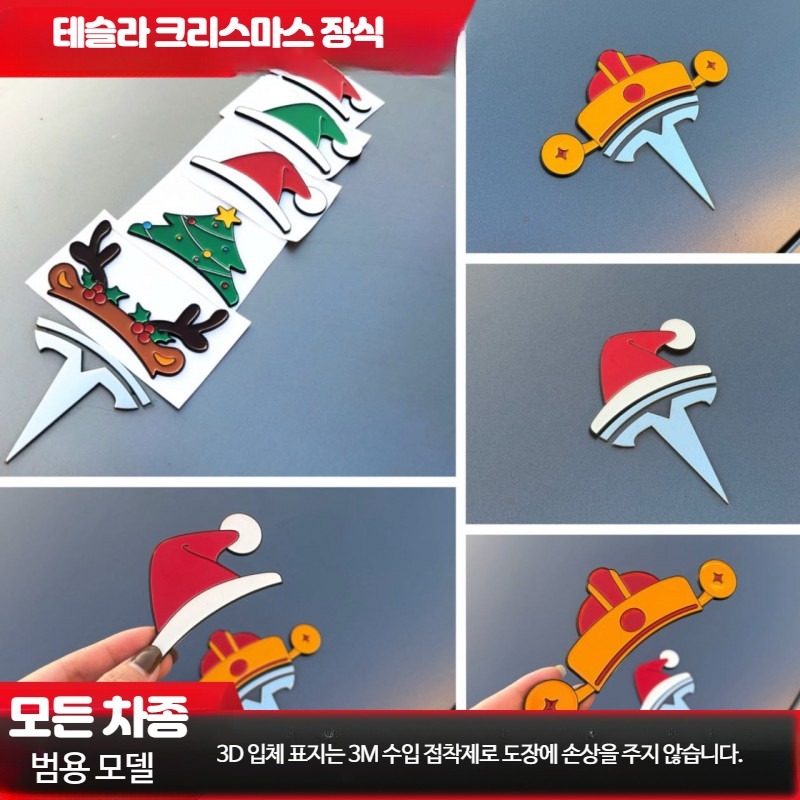 테슬라 크리스마스 로고 모델 S/Y 호환 산타 루돌프 3D 입체자석 작은 그린 모자 (입체 로고) - 상품 이미지