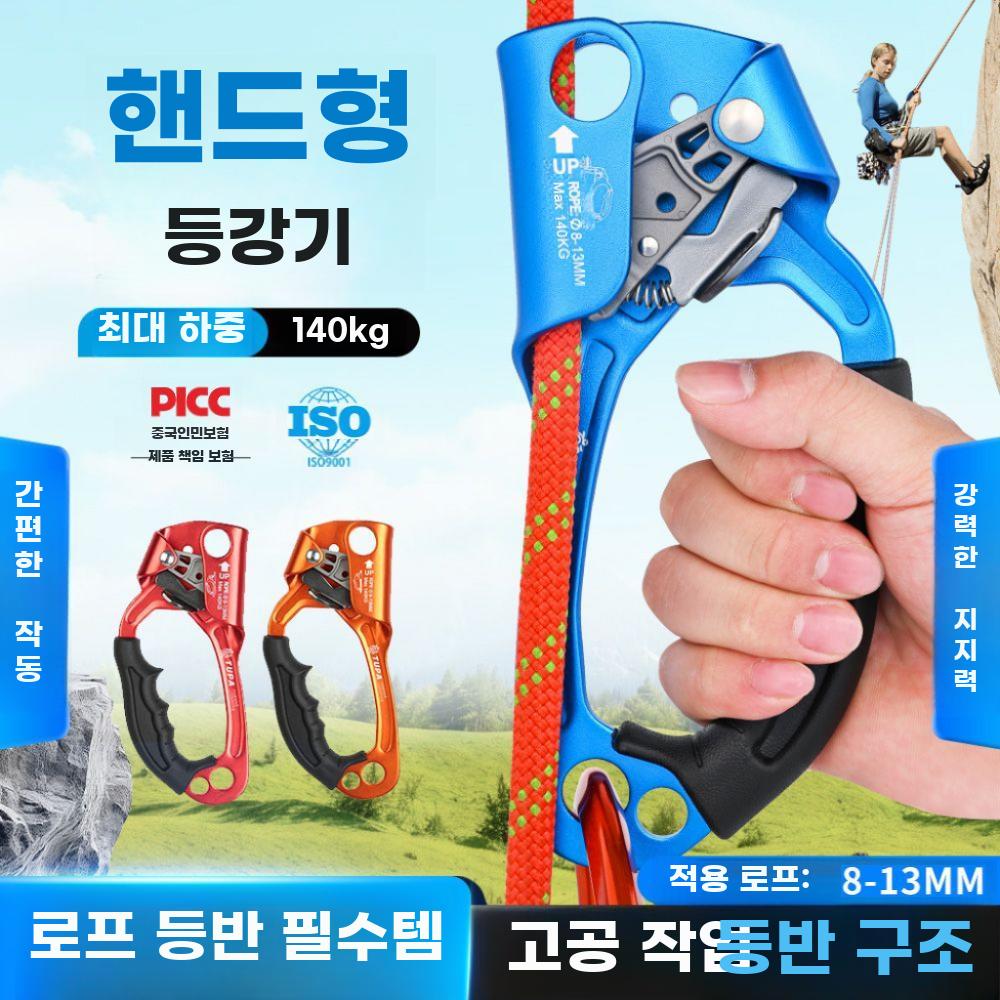 우측 상승기 등산용 로프클라이밍 안전 보조장비 왼손 파란색 - 상세 이미지 2