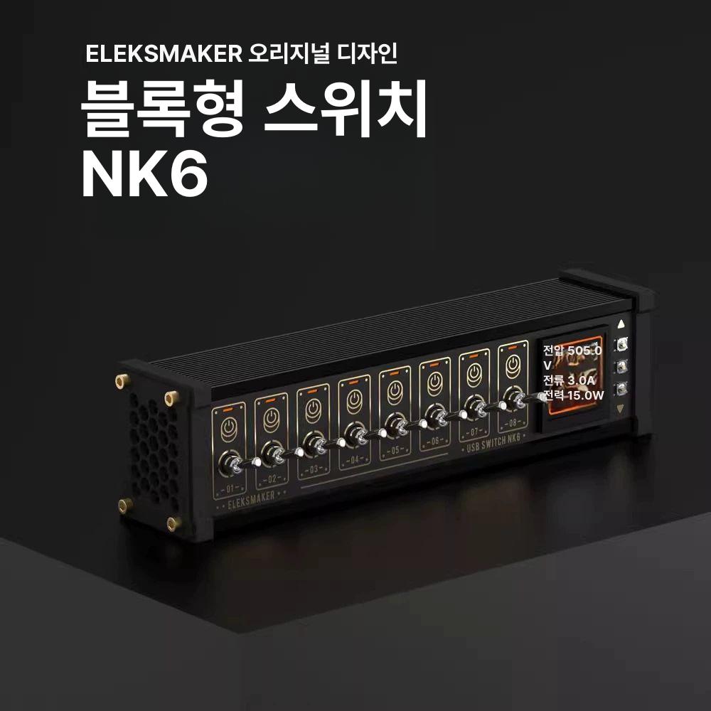 Eleksmaker NK2 NK4 PRO 일렉스메이커 레트로 USB허브 데스크테리어 NK1 USB 블록 전원 전용 - 상세 이미지 2