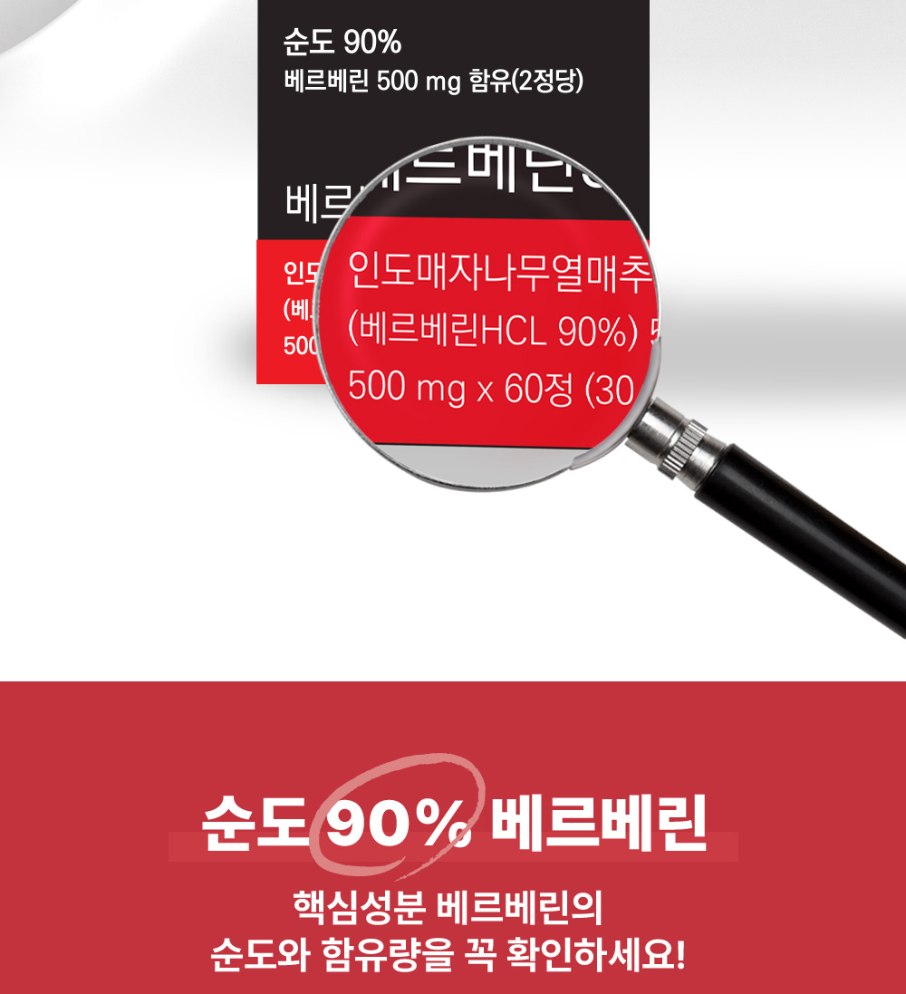[3+1] 머거요 고함량 베르베린 500+ 1일섭취량 500mg 인도 매자나무열매분말 - 상세 이미지 5