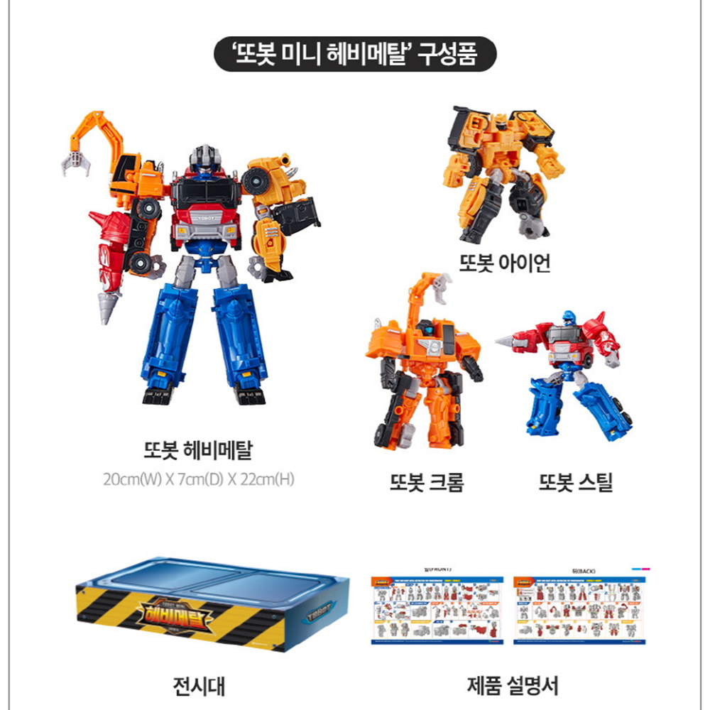또봇 미니 헤비메탈 대도시의 영웅들 아이언 크롬 스틸 중장비 자동차 로봇 스티커 세트 이미지 8