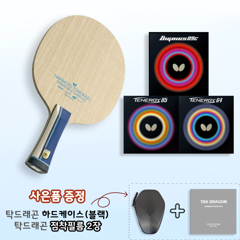 [라켓러버세트] 하리모토 이너포스 슈퍼 ALC + 디그닉스09c + 테너지05 or 테너지64양면부착 - 상품 이미지