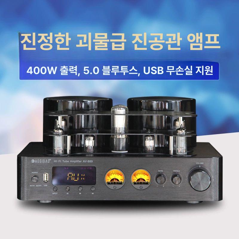 400W AV889 진공관 앰프 노브사운드 AV525 인티 앰프 올드첸 USB 블루투스 단일 항목 - 상품 이미지