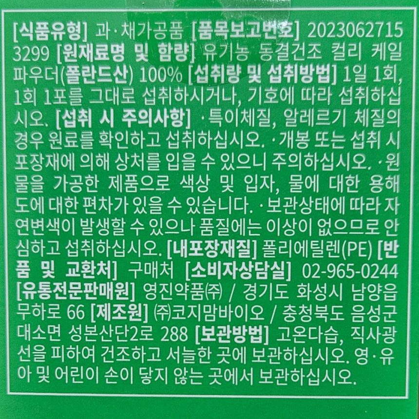 109_영진약품_유기농_컬리케일_프리미엄_100__2.jpg (860×860)