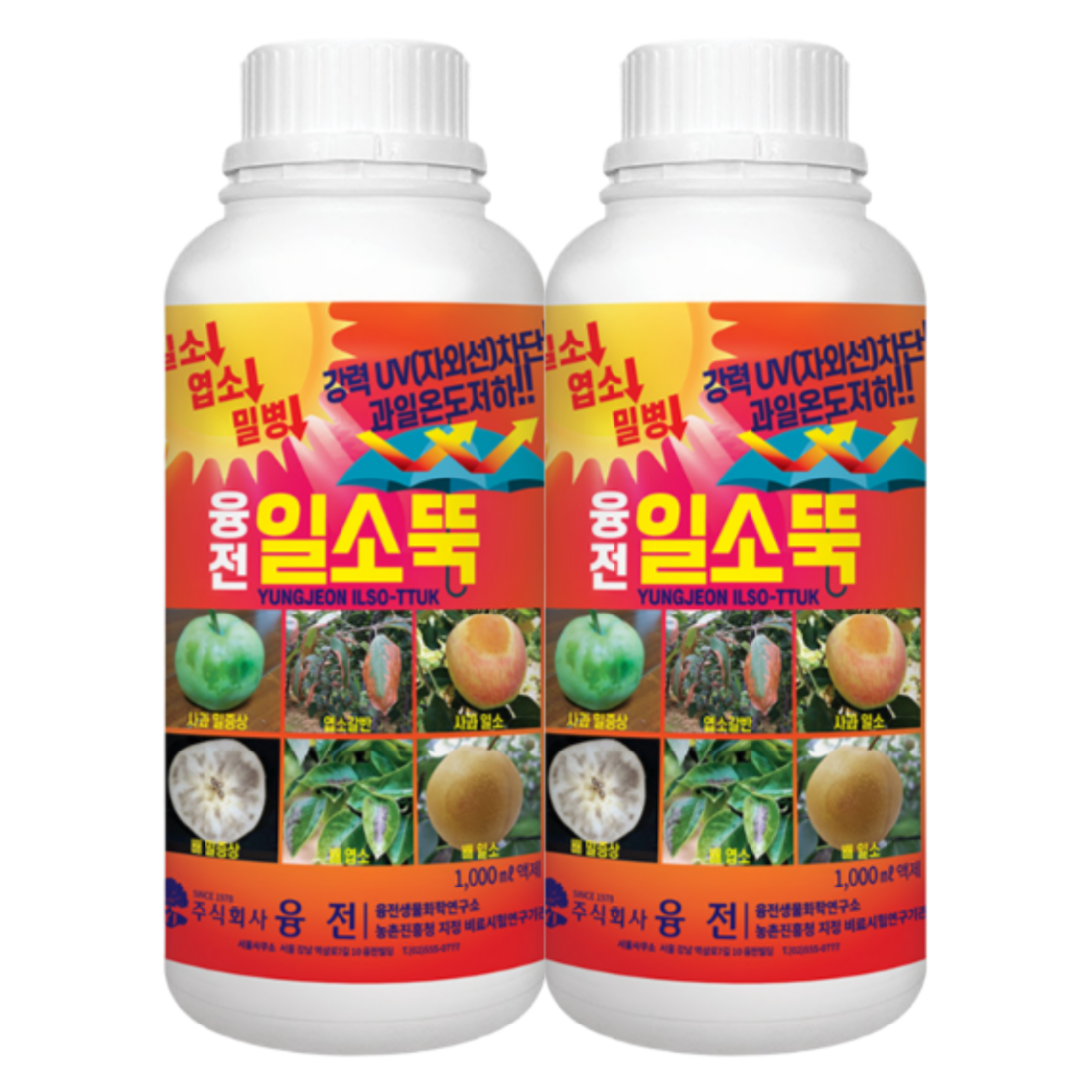 융전 일소뚝 액제 비료 식물영양제 일소예방 엽소예방 엽소피해회복 1L, 2개입 - 상품 이미지