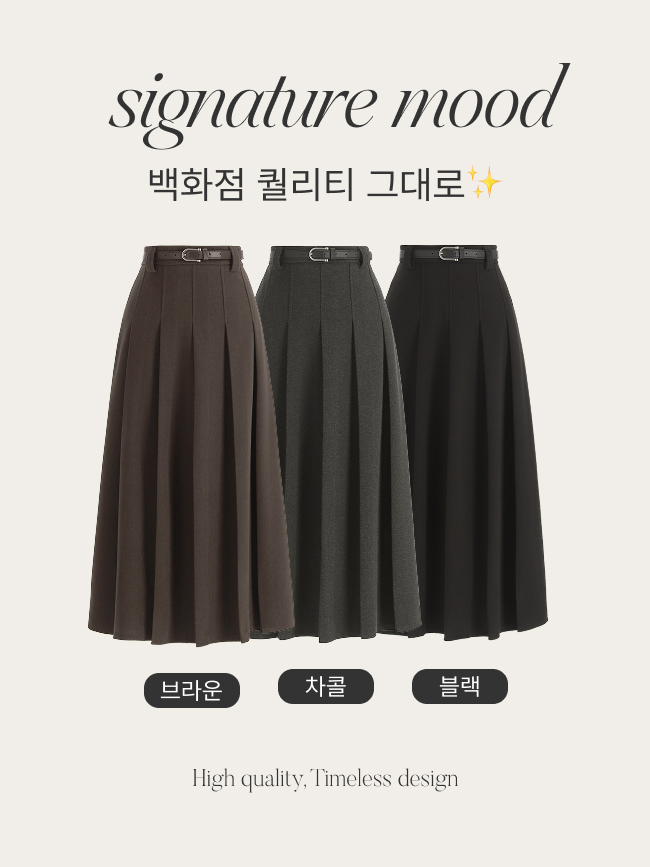(MADE) 모직 롱 플리츠 벨트세트 스커트 sk7584 - 상세 이미지 4