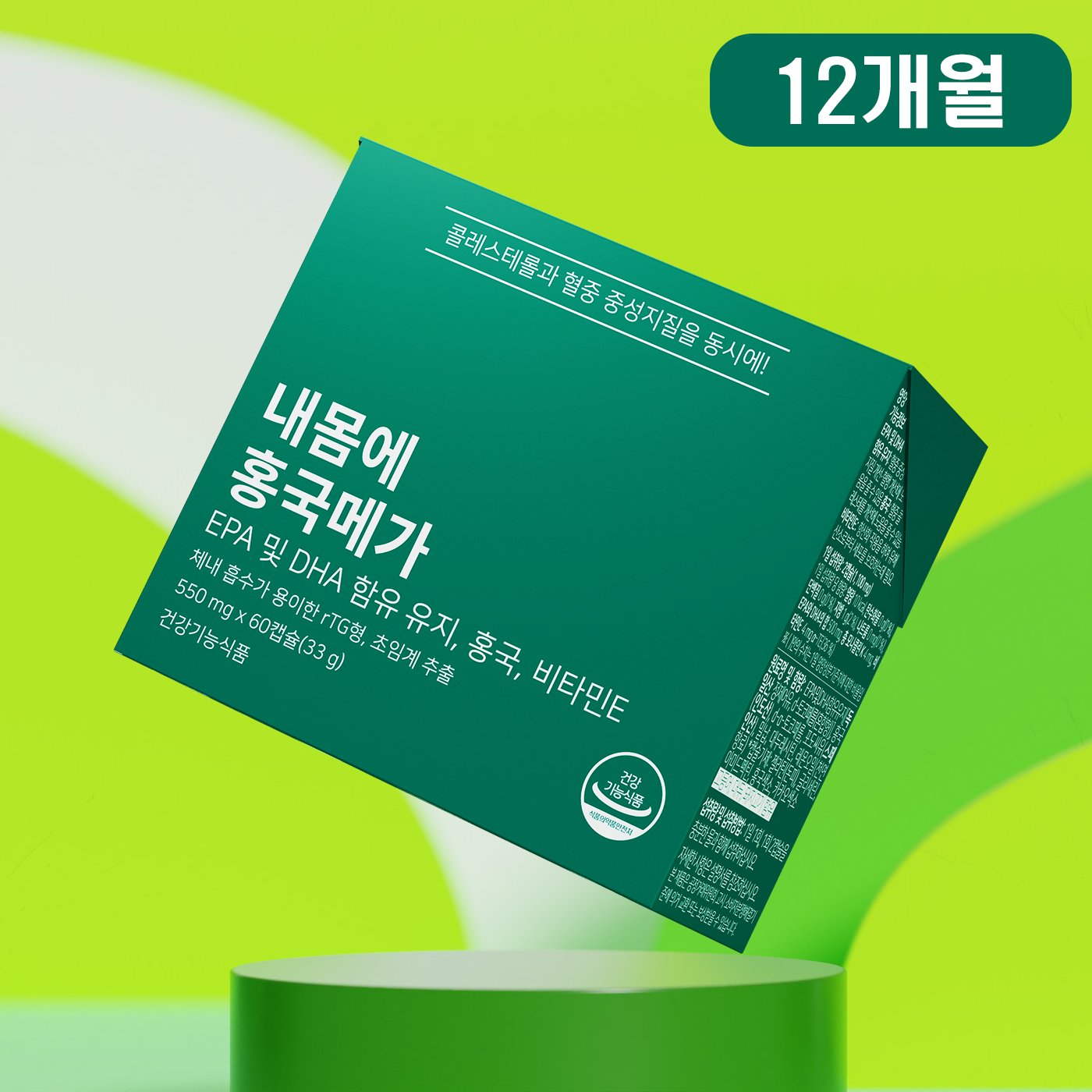 [8+4, 7%추가할인] 내몸에 홍국메가 영양제 콜레스테롤 중성지방 HDL LDL 낮추는 홍국 60캡슐, 12개 제품 이미지