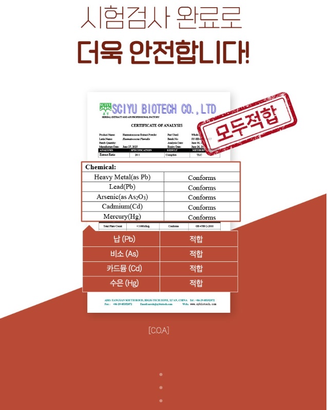 헤마토코쿠스 추출분말 500g 아스타잔틴 루테인 이미지 8