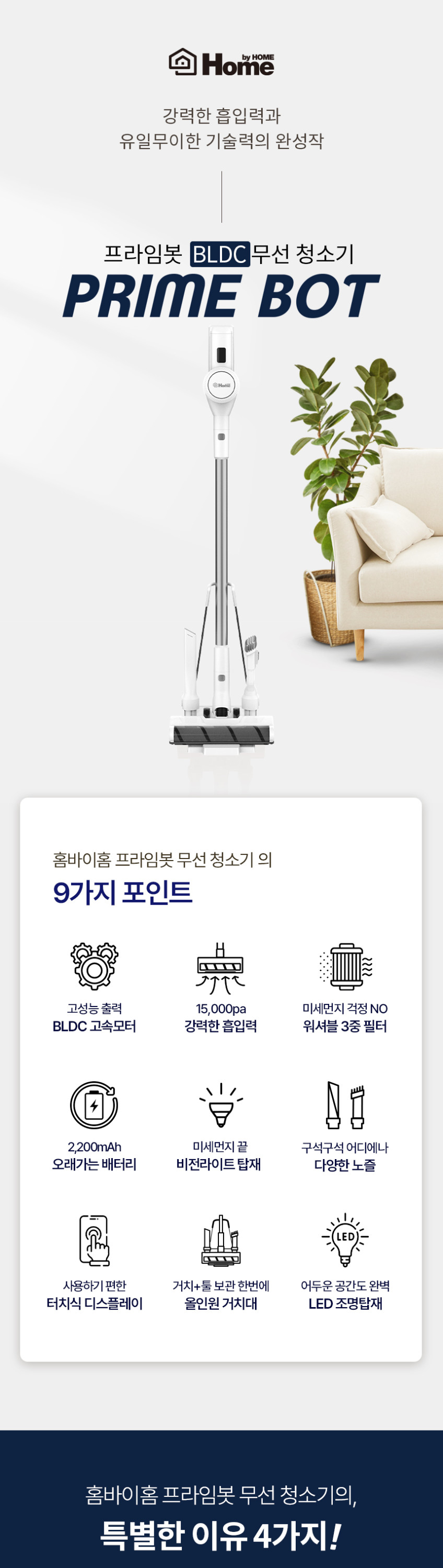 홈바이홈 BLDC 무선 청소기 차이슨 진공 미니 청소기 핸디 소형 원룸 머리카락 책상 판매처 상세 정보 이미지 1